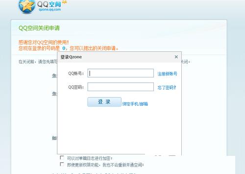qq空间关闭申请方法
