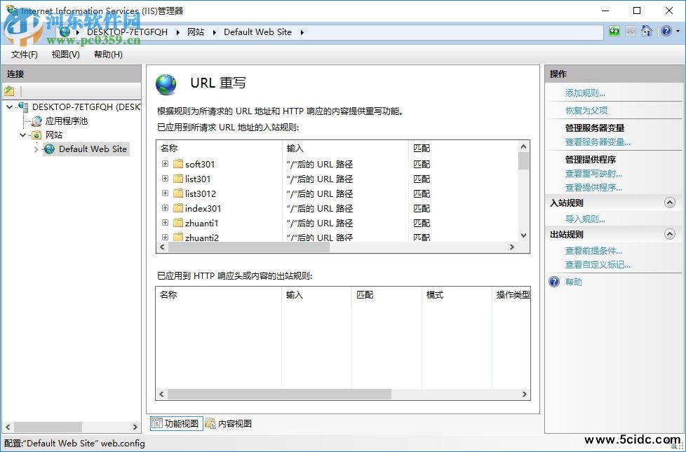 Rewrite模块插件(win10/2008 iis重写插件