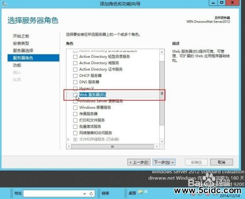 2012系统 IIS安装