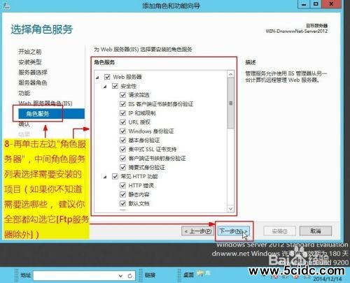 2012系统 IIS安装